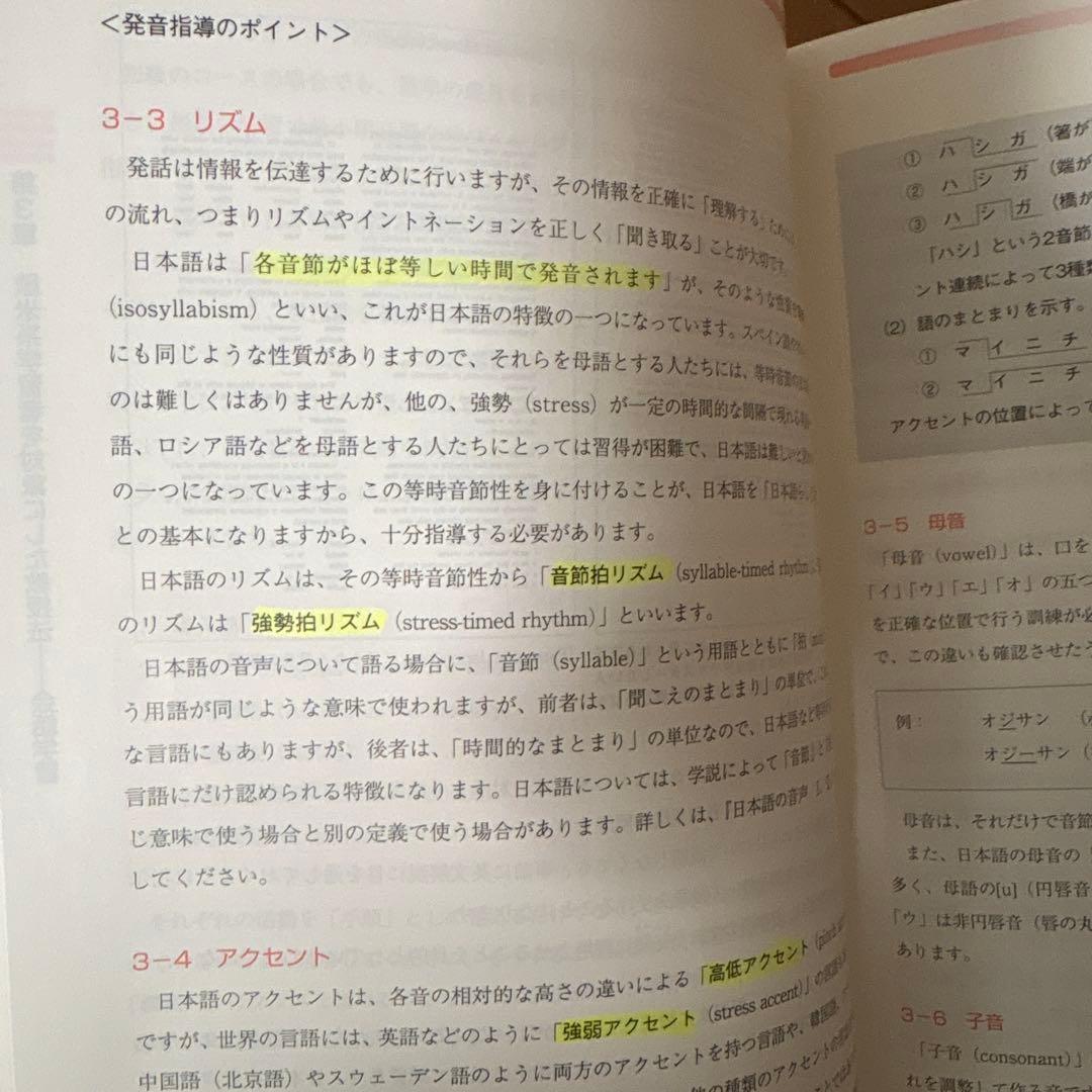 アルク　NAFL 日本語教員試験対策セット