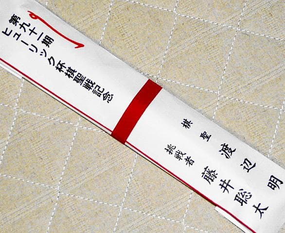 【第91期ヒューリック杯 棋聖戦記念 扇子】≪ 挑戦者  藤井聡太 『揮毫 到』