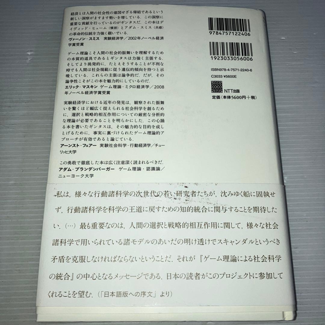 ゲーム理論による社会科学の統合