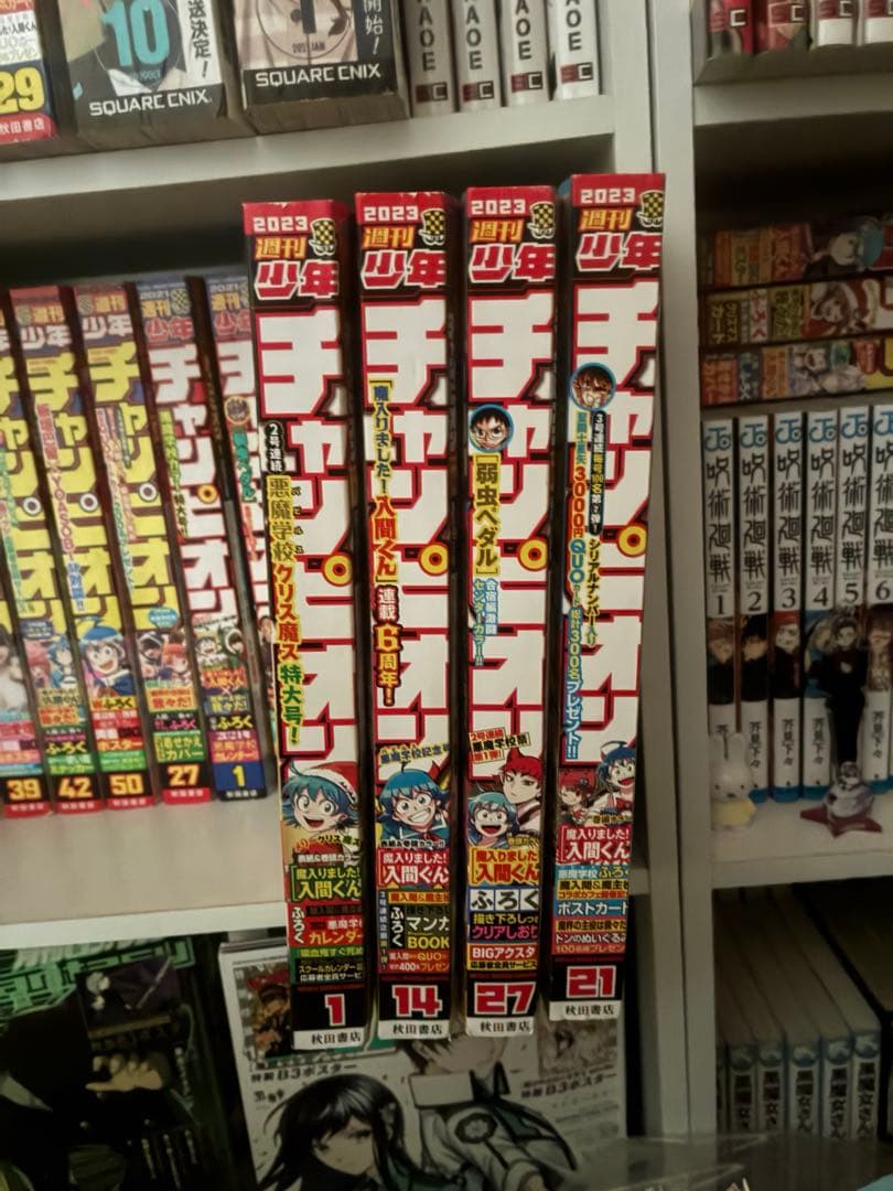 週間少年チャンピオン まとめ売り 魔入りました！入間くん中心