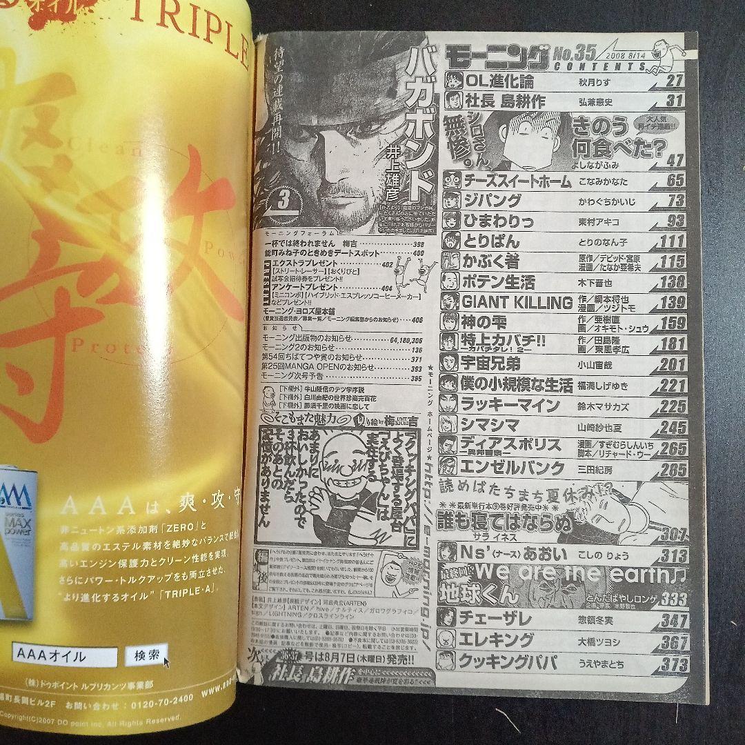 週刊モーニング　2008年　No.35 バガボンド　全力再開
