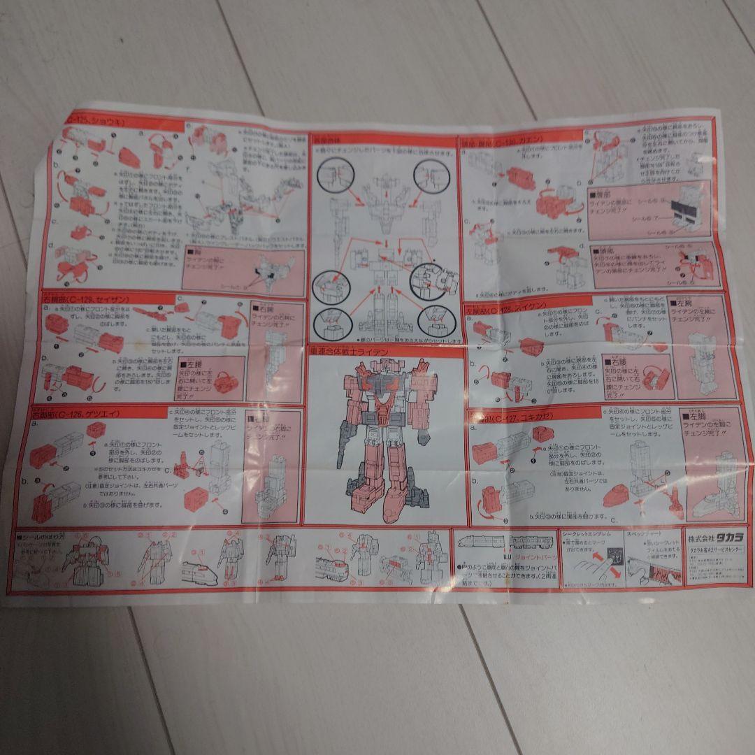 トランスフォーマー トレインボット 重連合体戦士 ライデン