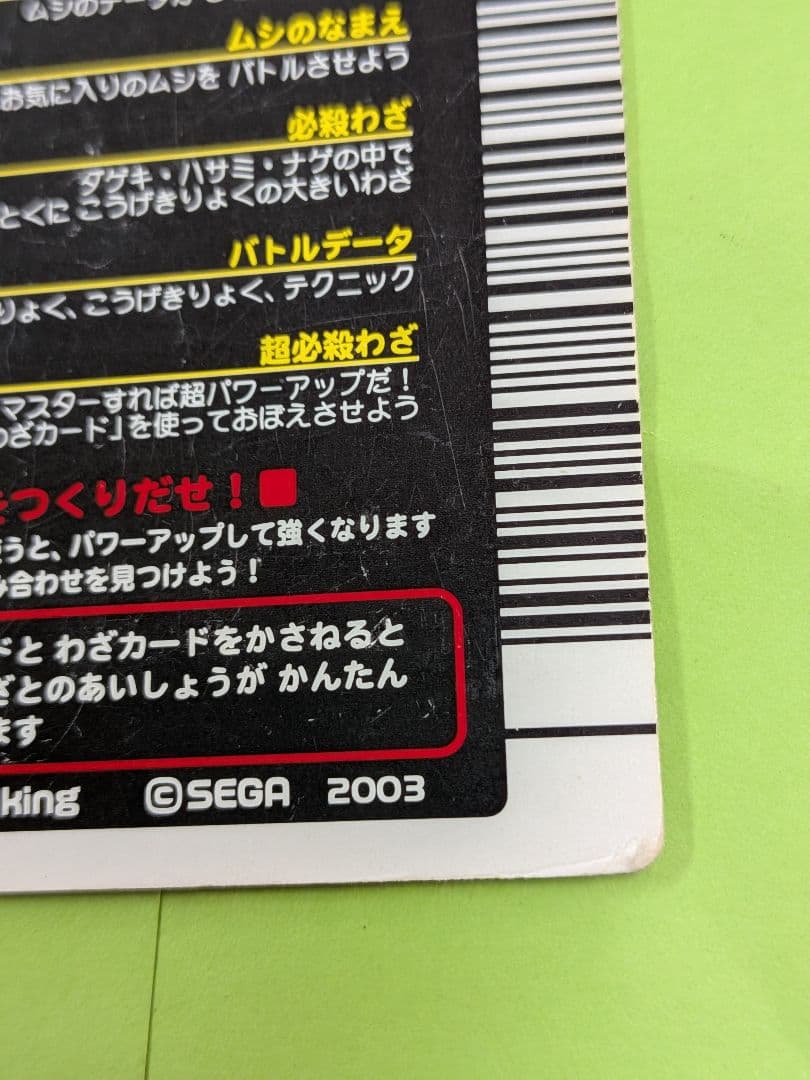 希少　2003年春　ギラファノコギリクワガタ　ムシキング　2003pring