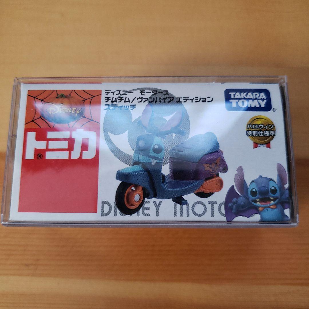 ディズニートミカ ハロウィン 8台セット