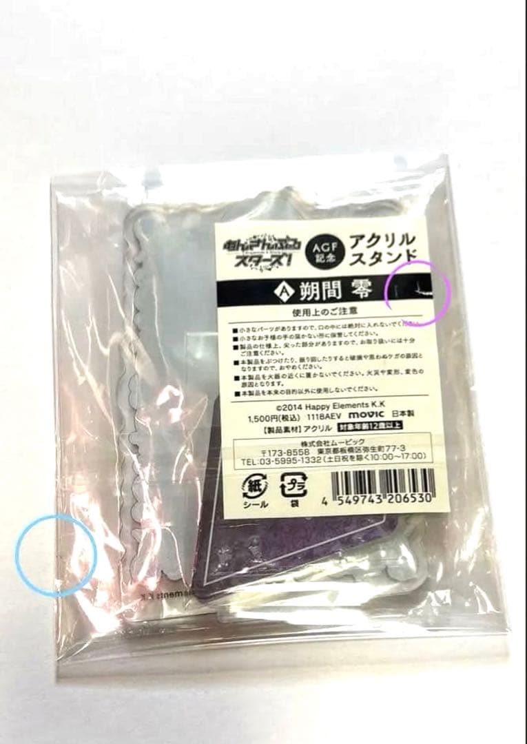 あんスタ　UNDEAD 朔間零　AGF ロマネスク　アクリルスタンド