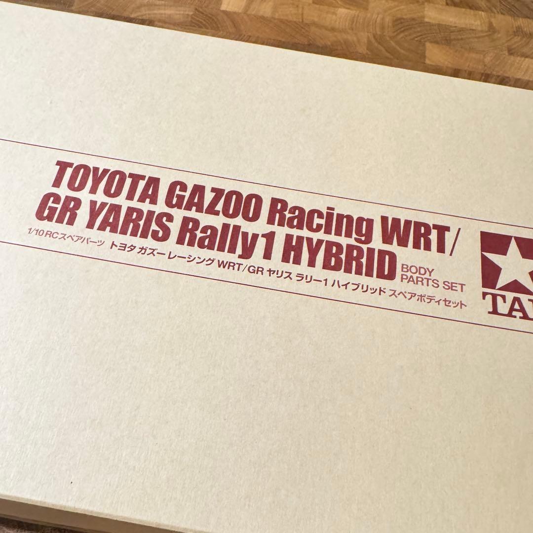 美品：タミヤ　ヤリス　ラリー1 ハイブリッド　ボディ