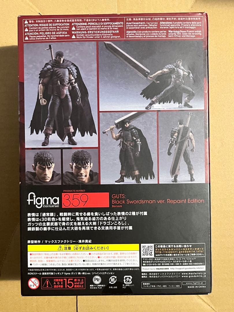 figma ベルセルク ガッツ 黒い剣士ver. リペイントエディション