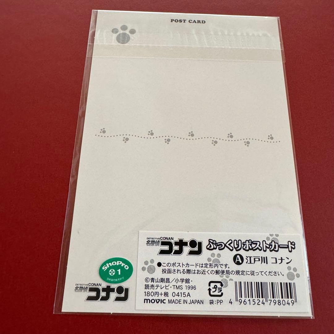 【名探偵コナン】コナン ポストカード
