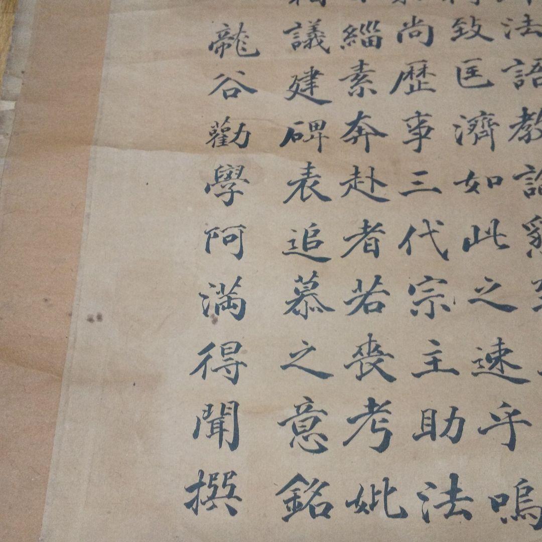 掛軸 法廣和尚碑 龍谷枝子   n34