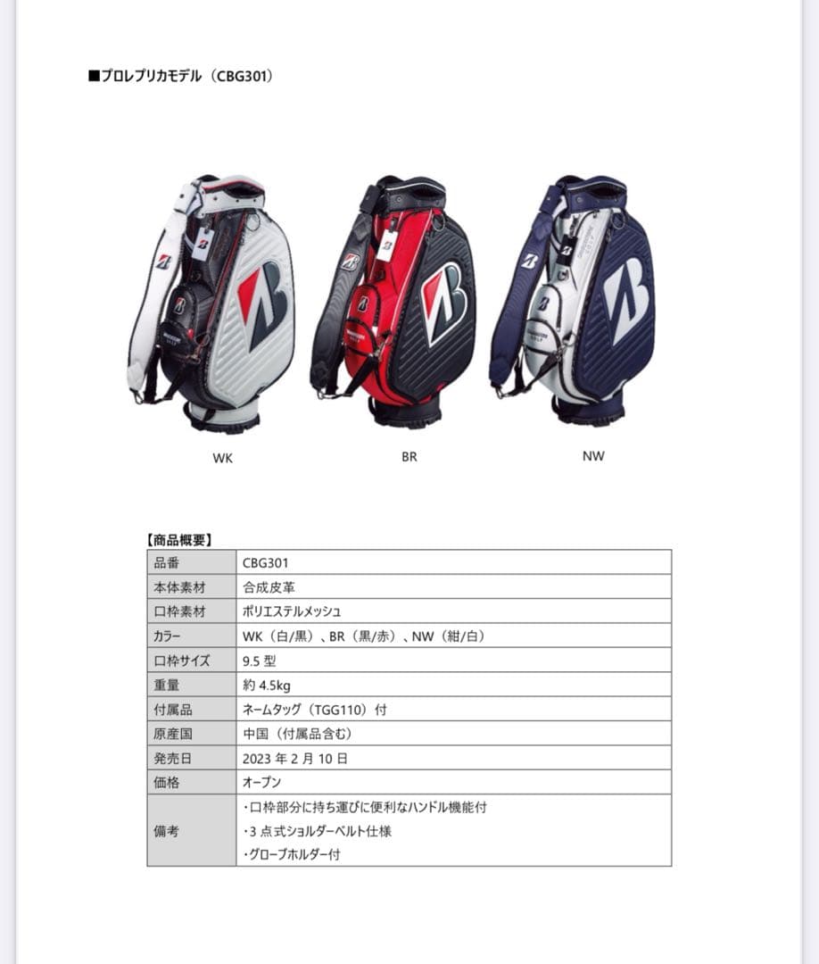 ブリヂストンキャディバッグ CBG301 BR プロレプリカ