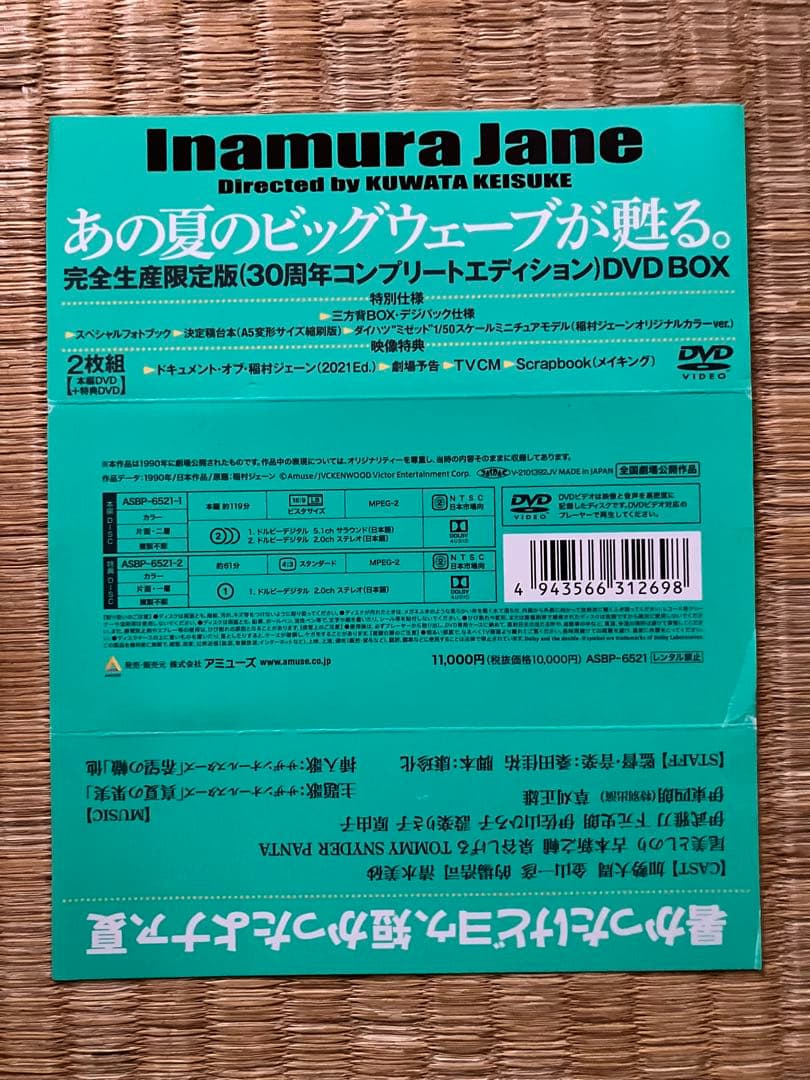 稲村ジェーン 30周年コンプリートエディション DVD BOX('90プロデュ…