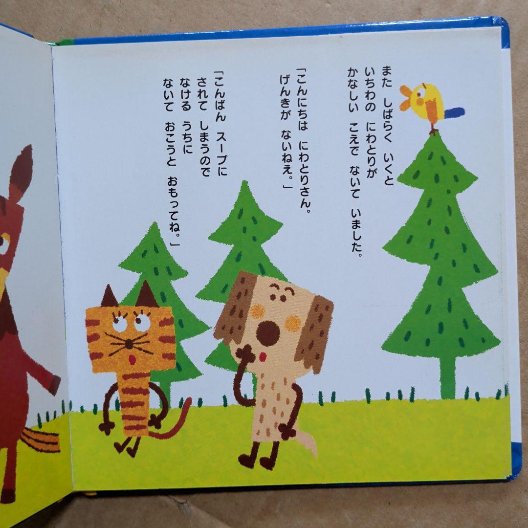 がんばれ はぶらしハーマン　ブレーメンの音楽隊　五味太郎　ペネロペ　しかけ絵本