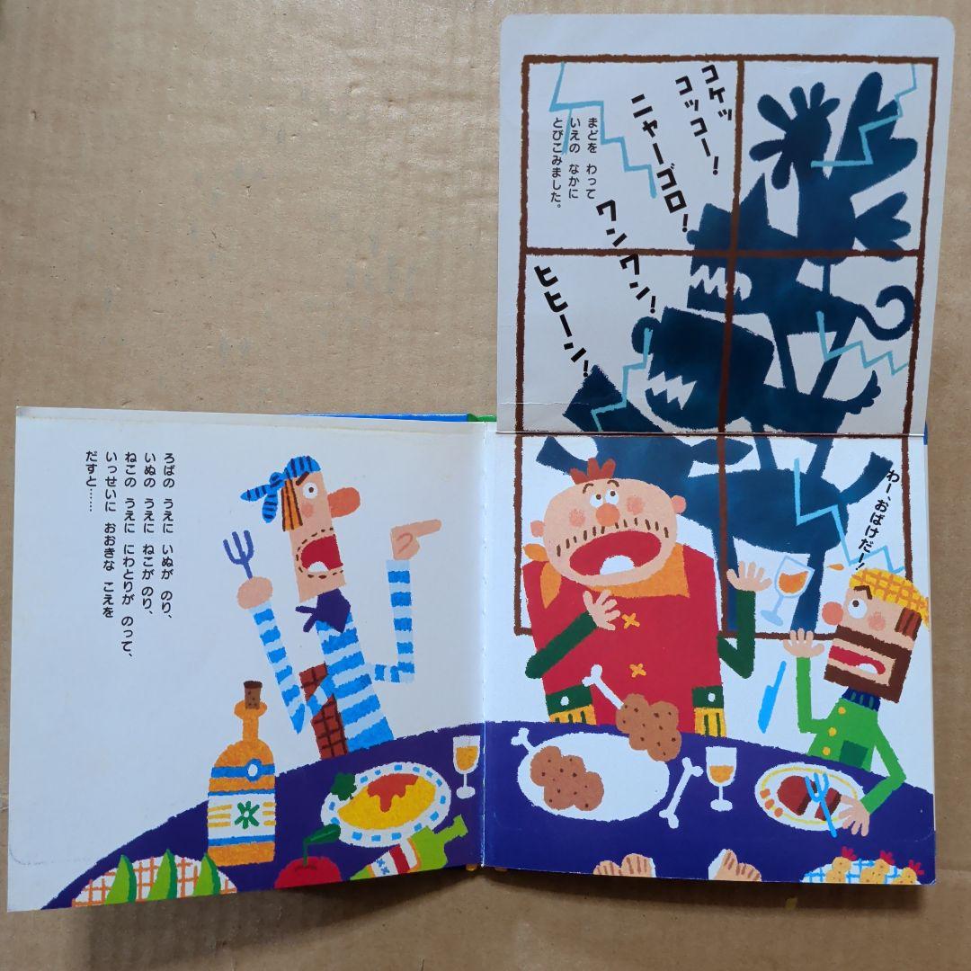 がんばれ はぶらしハーマン　ブレーメンの音楽隊　五味太郎　ペネロペ　しかけ絵本