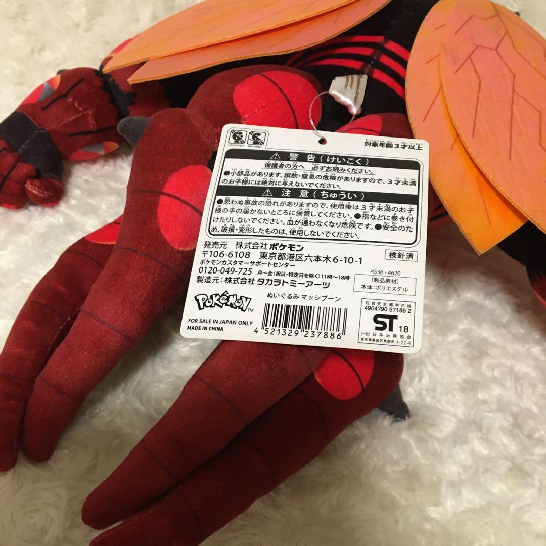 ポケモンセンター限定　マッシブーン　タグ付き新品