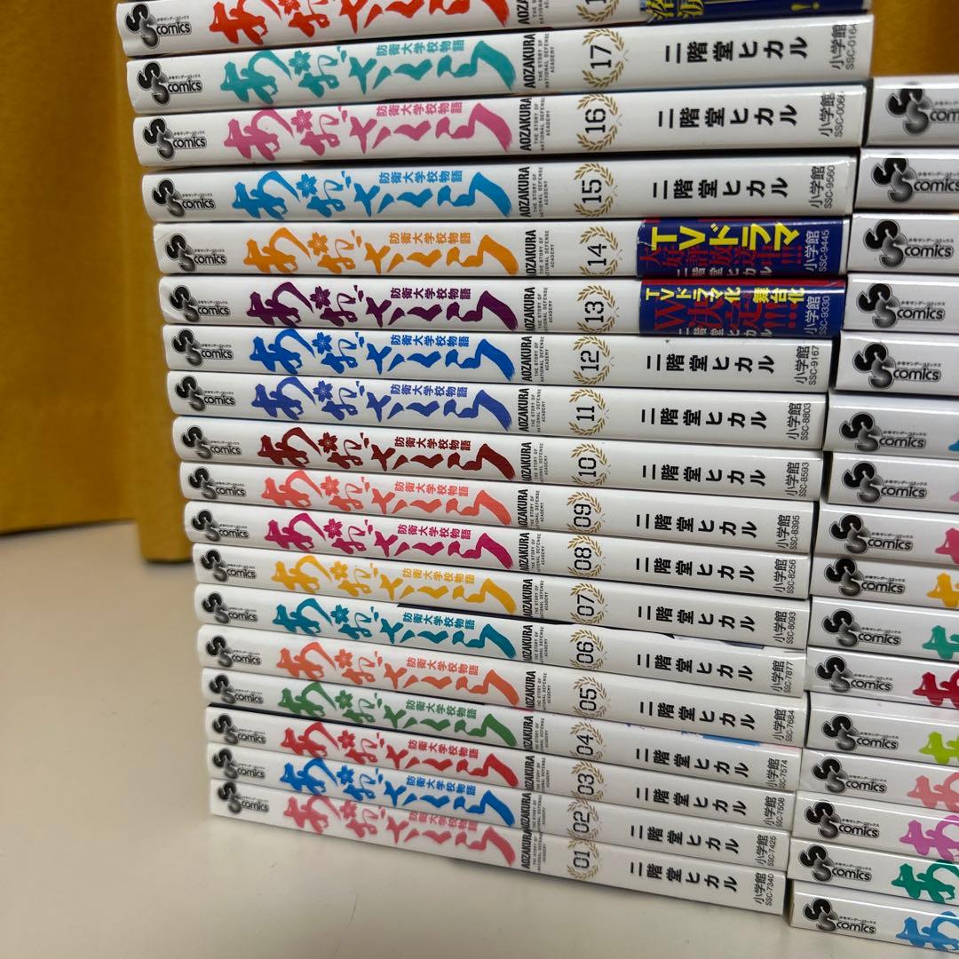 あおざくら 防衛大学校物語 全巻セット1〜36巻