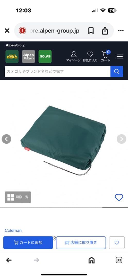 Coleman シートセット