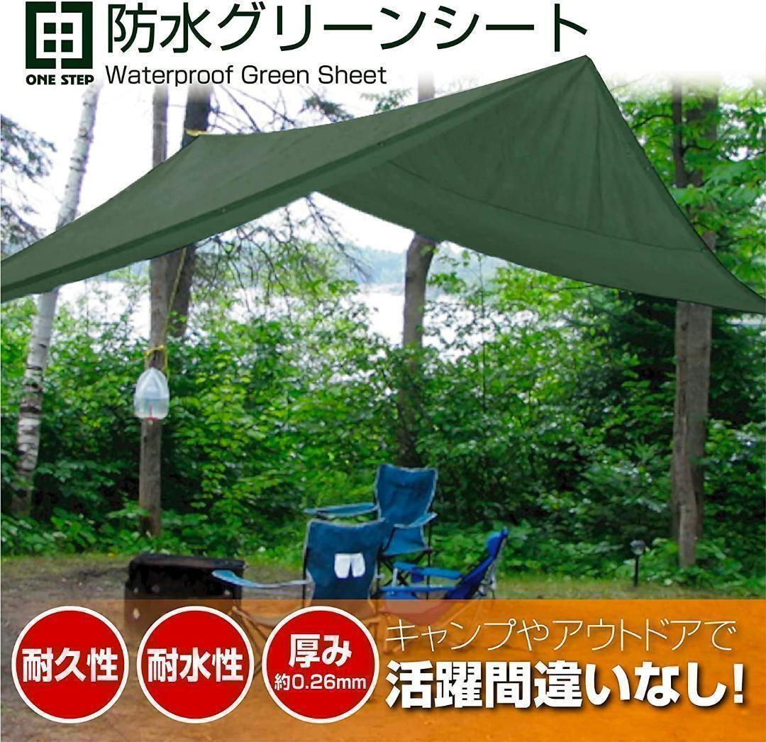 グリーンシートレジャーシート ビニールシート防水 厚手7.2*9.0m 1095