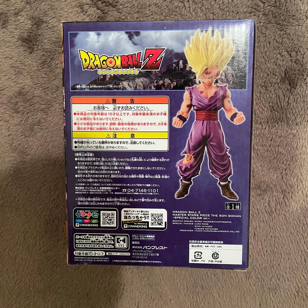 ドラゴンボール　フィギュア　MSP スペシャルカラー　孫悟飯　国内正規品