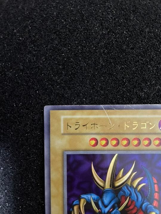 遊戯王 トライホーン・ドラゴン