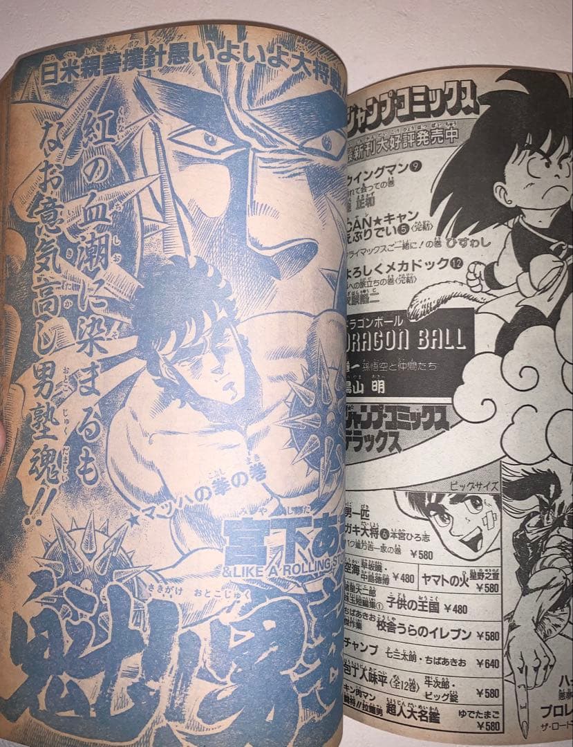 週刊少年ジャンプ 1985年42号　昭和レトロ