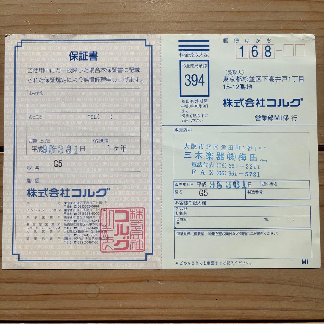 KORG G5 Synth Bass Processor ベースシンセ 取説付