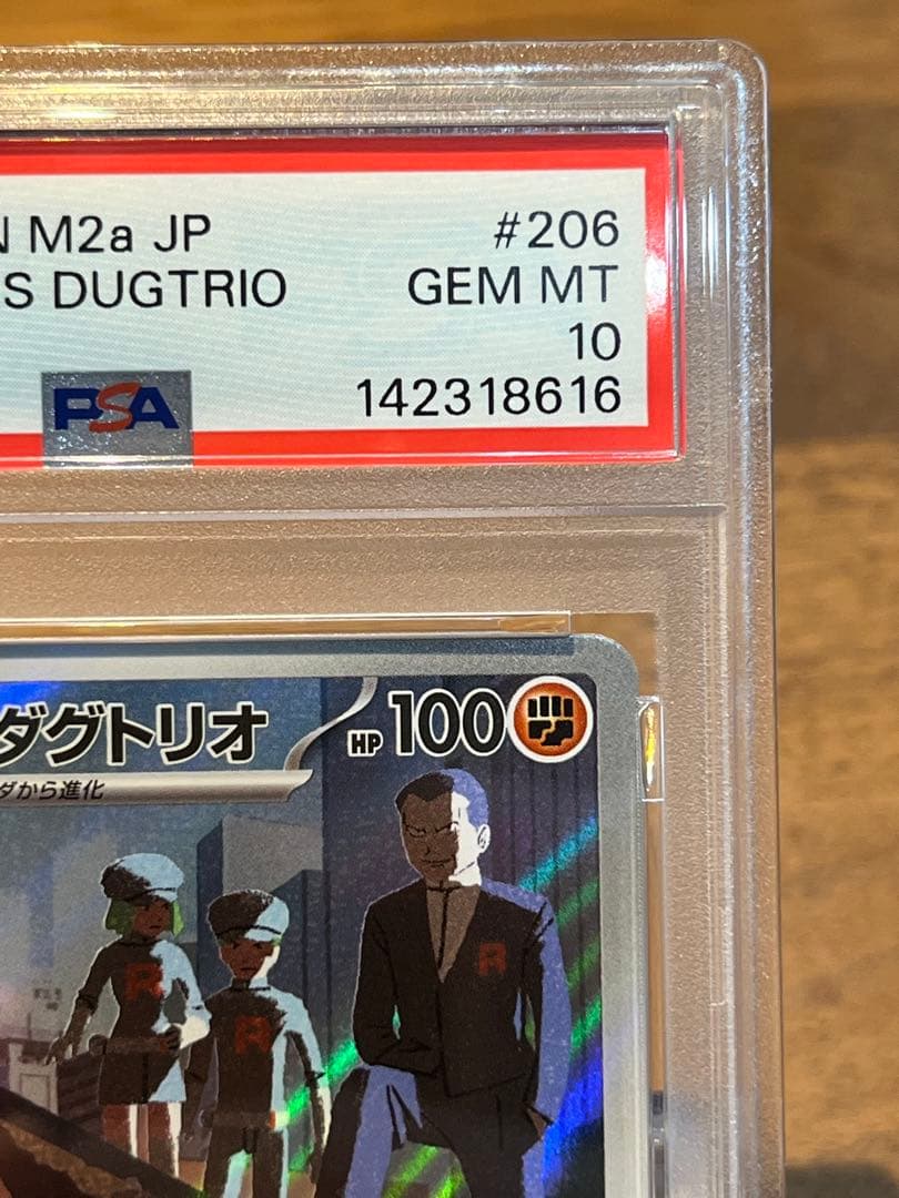 ロケット団のダグトリオAR PSA10 MEGAドリーム