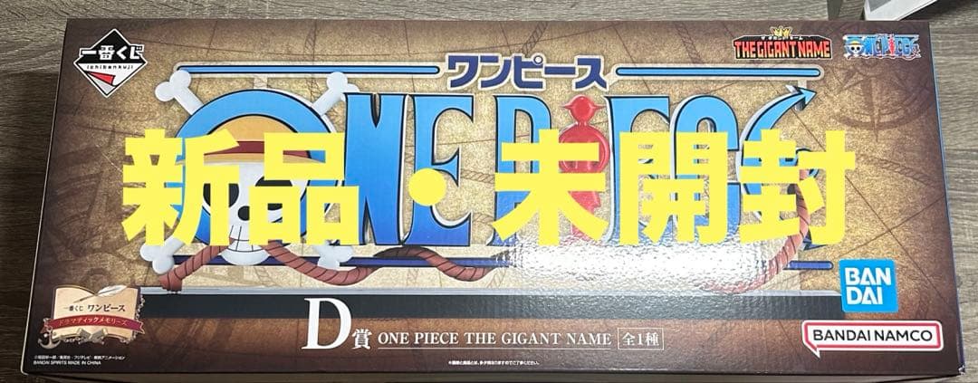 ワンピース　一番くじ　ドラマティックメモリーズ　D賞