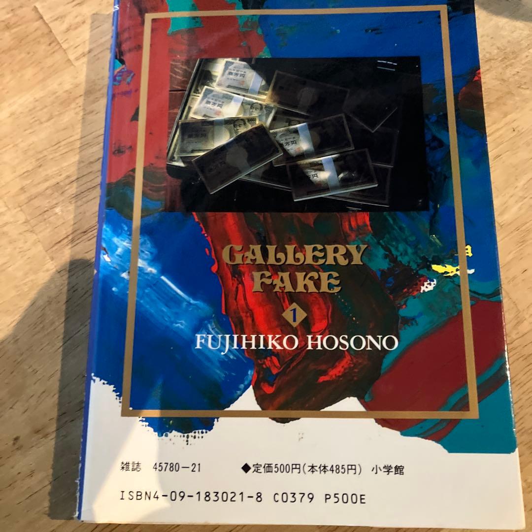 ギャラリーフェイク　GDLLERYFAKE