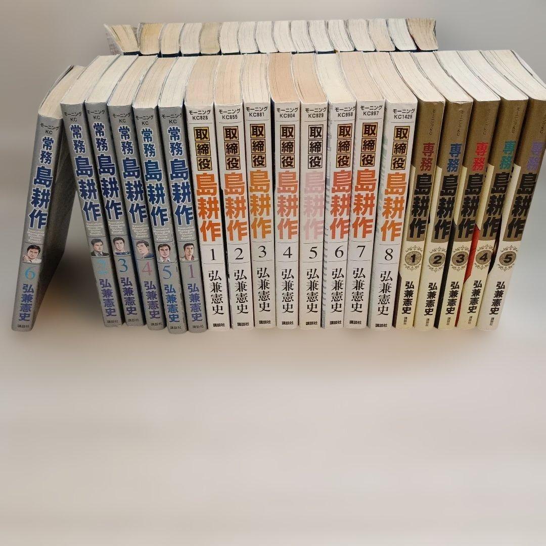 島耕作　89冊　学生〜　スピンオフもあり