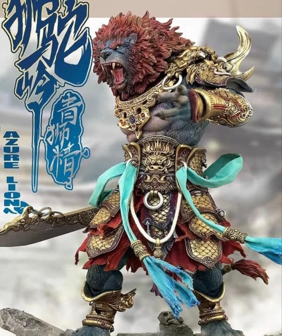 FuryToys 山海魔神録 獅駝嶺 青獅精 20cm アクションフィギュア
