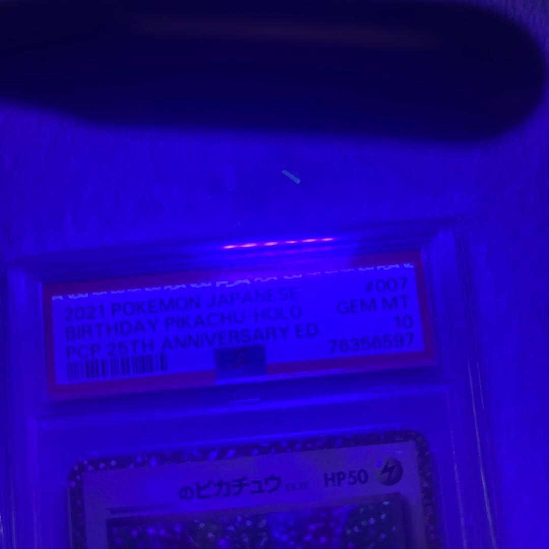 高騰中‼️お誕生日ピカチュウ 25th psa10ニ枚セット