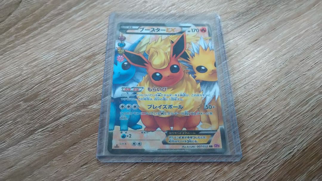 ポケキュン ブースターEX