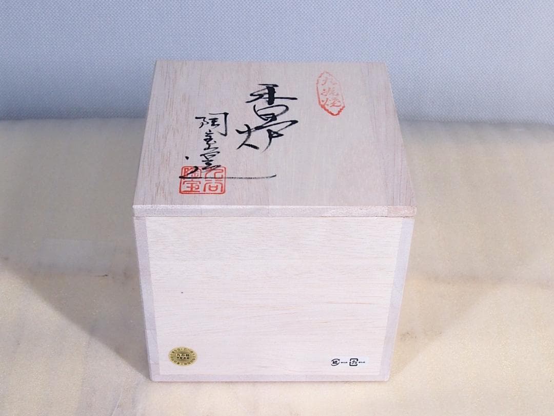 【未使用】九谷焼 九谷陶宝造 香炉 菊文 菊詰/花詰 グリーン緑 茶道具/香道具