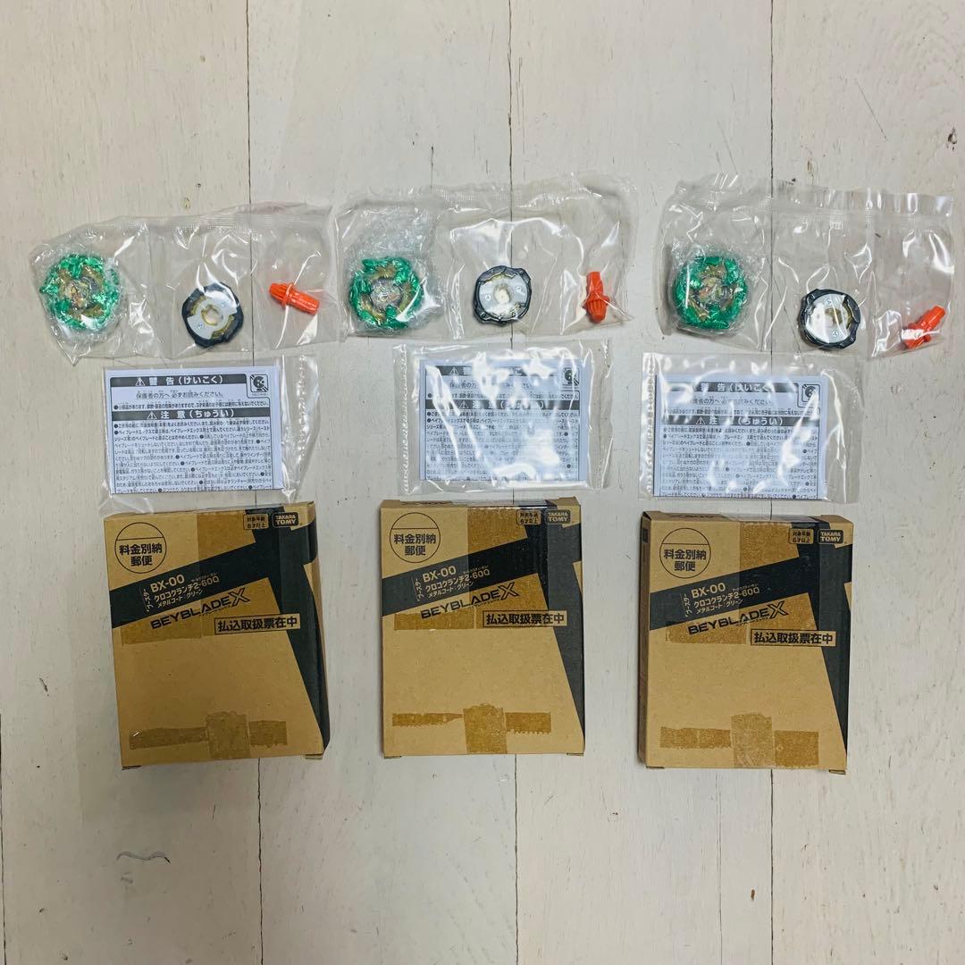 3個セット新品　ベイブレード　クロコクランチ　2-60Q メタルコート グリーン