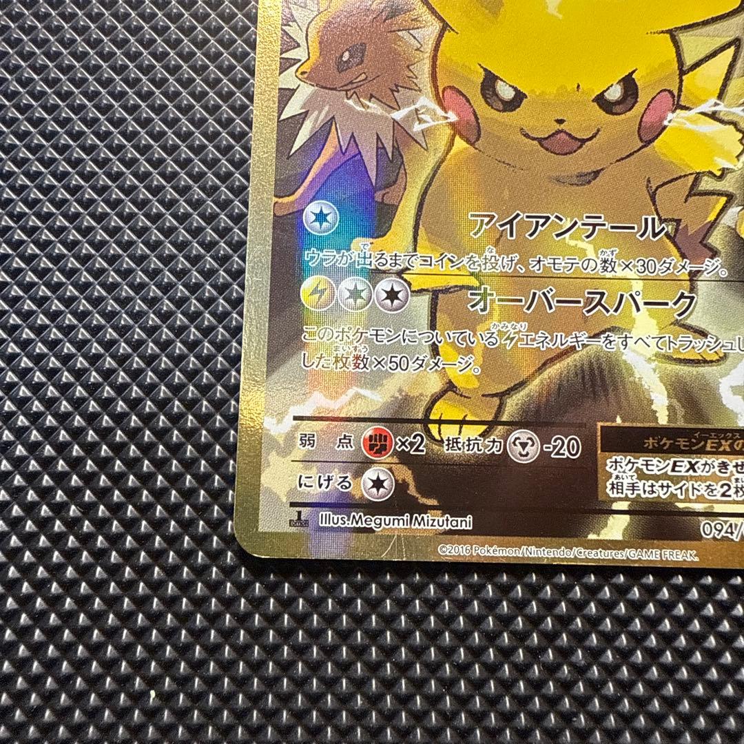 専用ポケモンカード ピカチュウEX 094/087 SR CP6 20th 専用