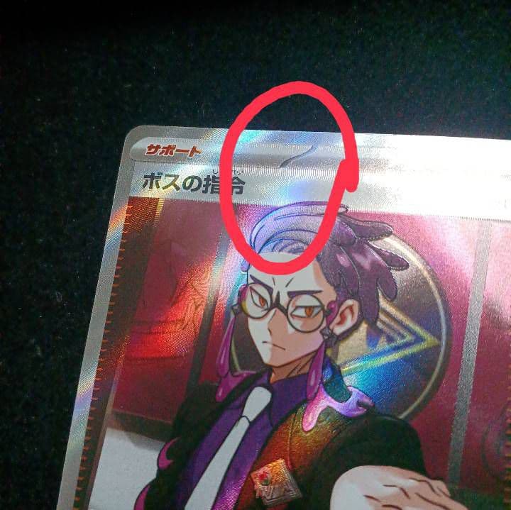 【エラーカード】ボスの指令 カラスバ