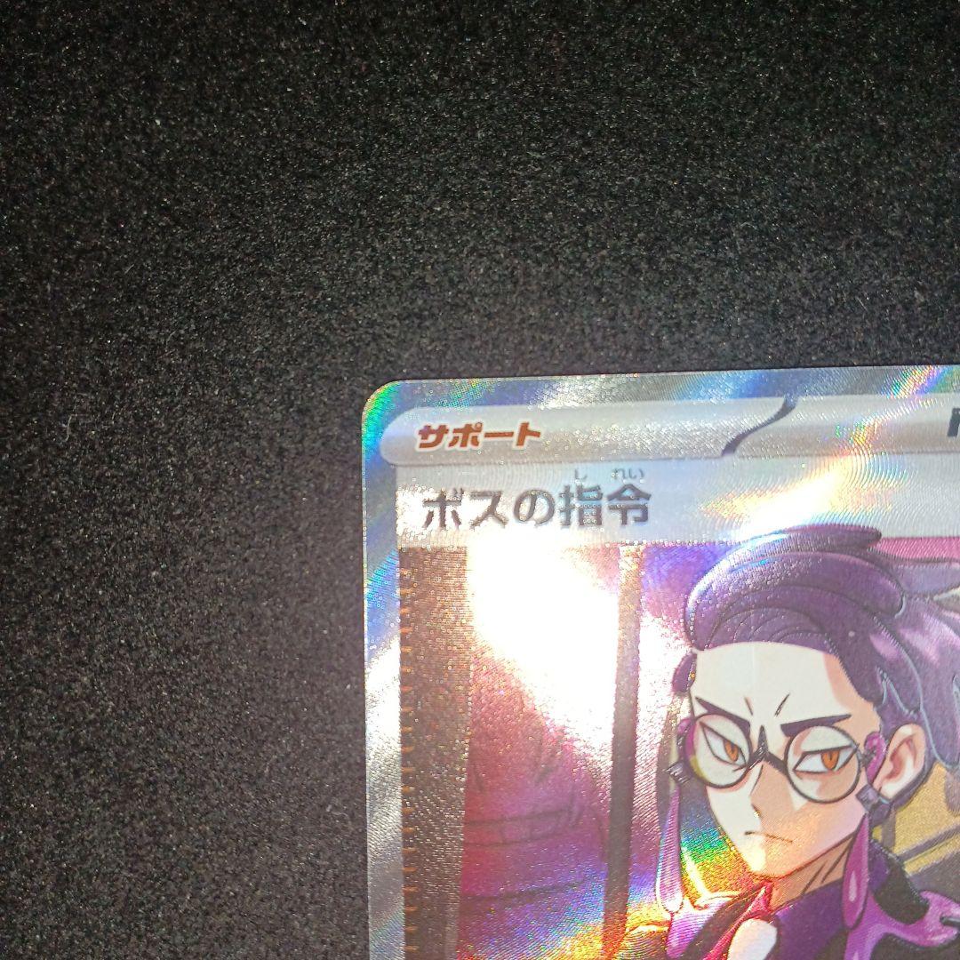 【エラーカード】ボスの指令 カラスバ