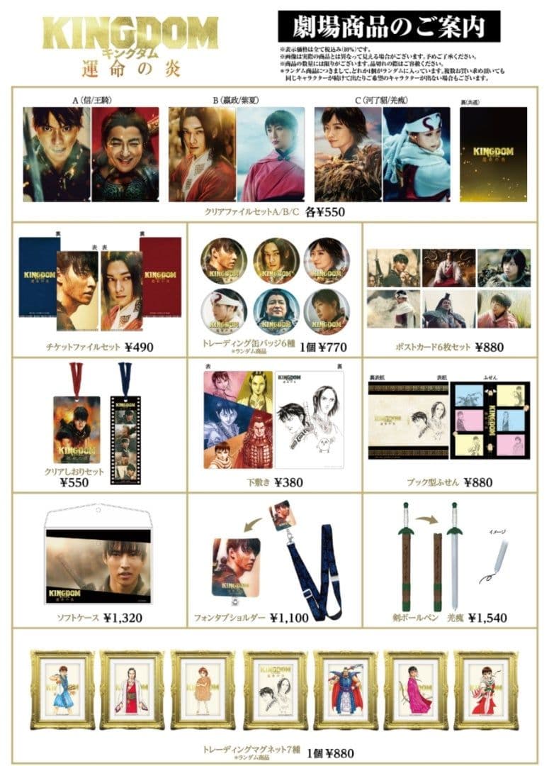 映画　キングダム 　グッズ　27点セット　まとめ売り
