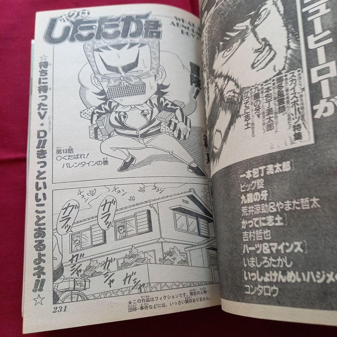 【当時物】週刊 少年 ジャンプ 1989年11号 漫画 アニメ