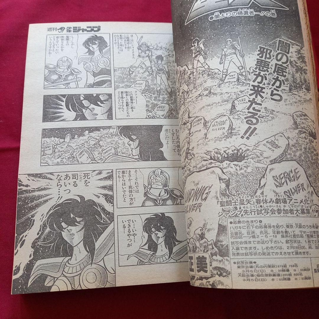 【当時物】週刊 少年 ジャンプ 1989年11号 漫画 アニメ