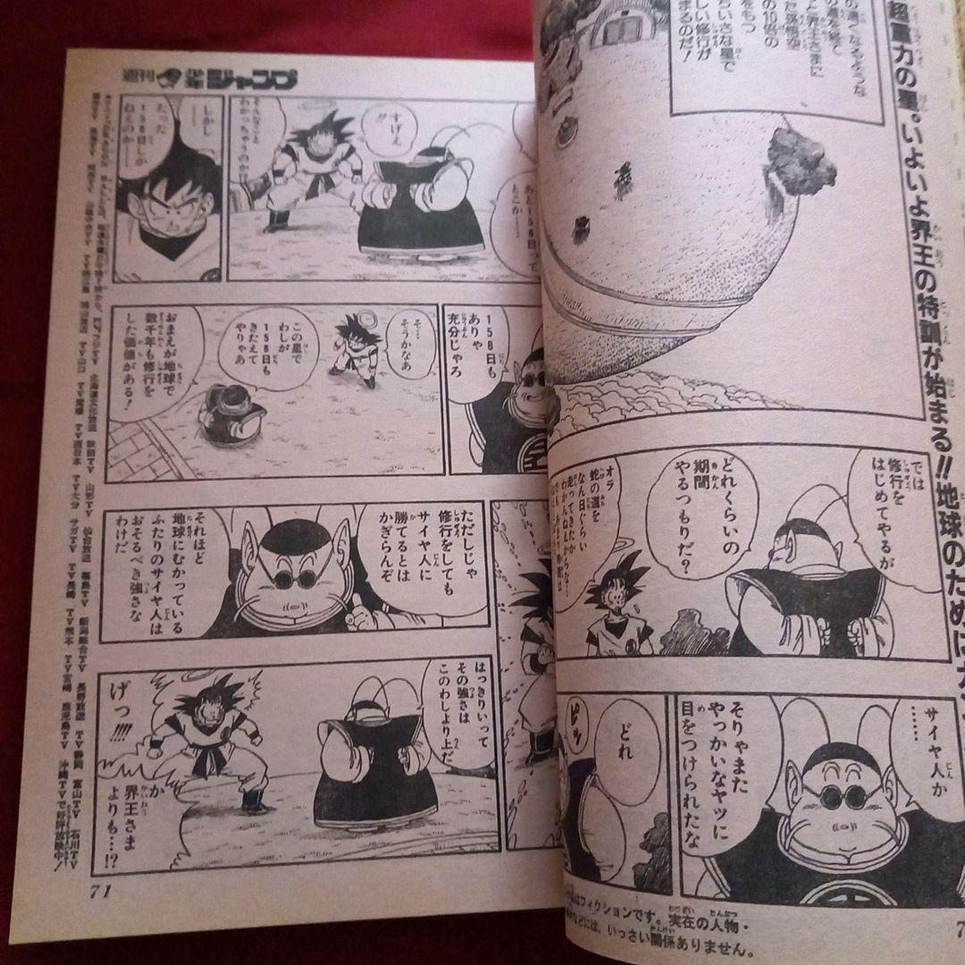 【当時物】週刊 少年 ジャンプ 1989年11号 漫画 アニメ