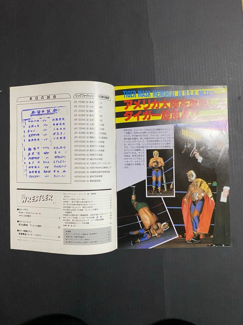 新日本プロレス パンフレット【ザ・レスラー】 全冊