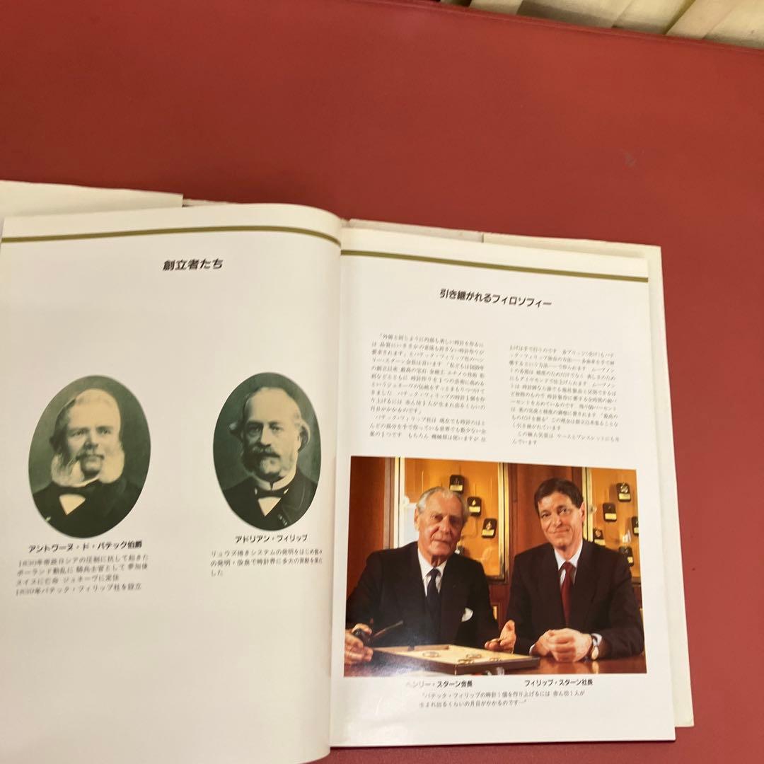 パティックフィリップの歴史 、 パティックフィリップファンの 方必見。