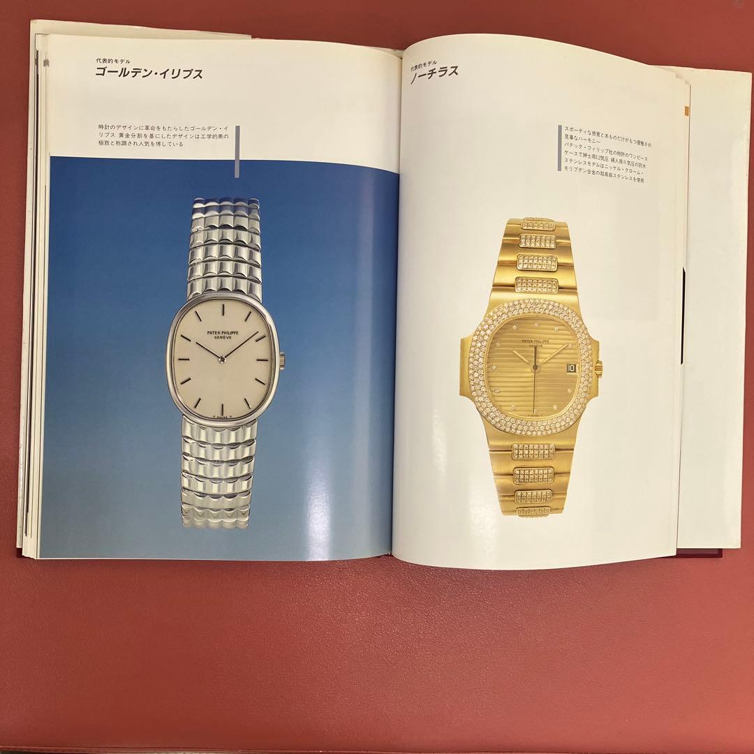 パティックフィリップの歴史 、 パティックフィリップファンの 方必見。