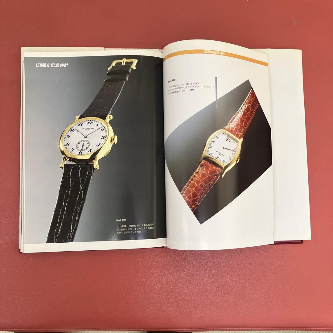 パティックフィリップの歴史 、 パティックフィリップファンの 方必見。