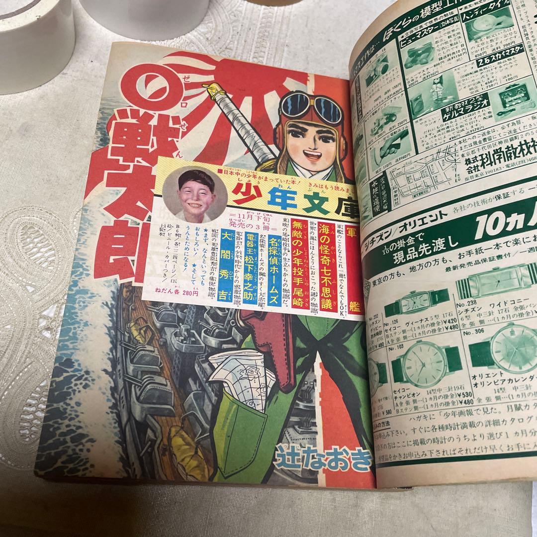 少年画報　1962年(昭和37年)３月