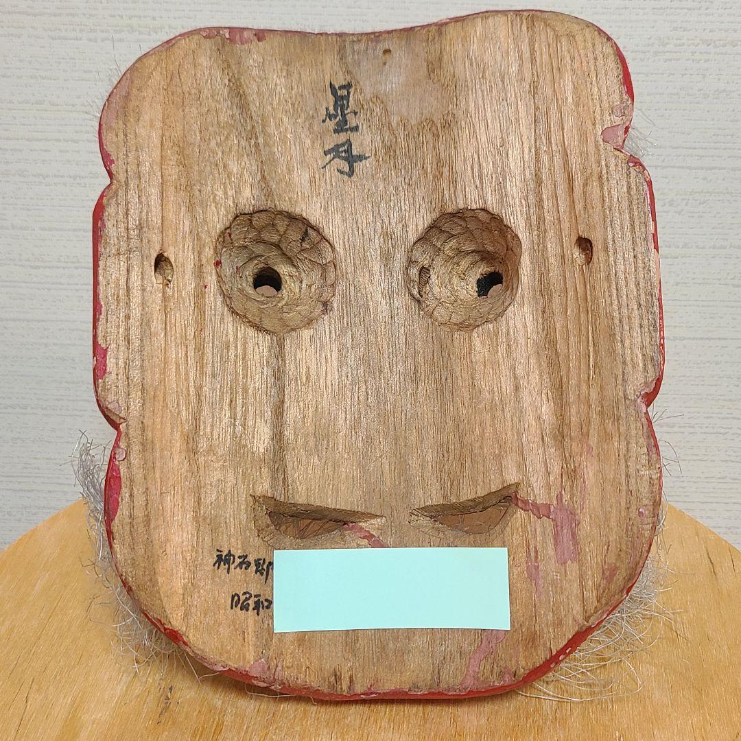 天狗面　木彫　お面　神楽　天狗