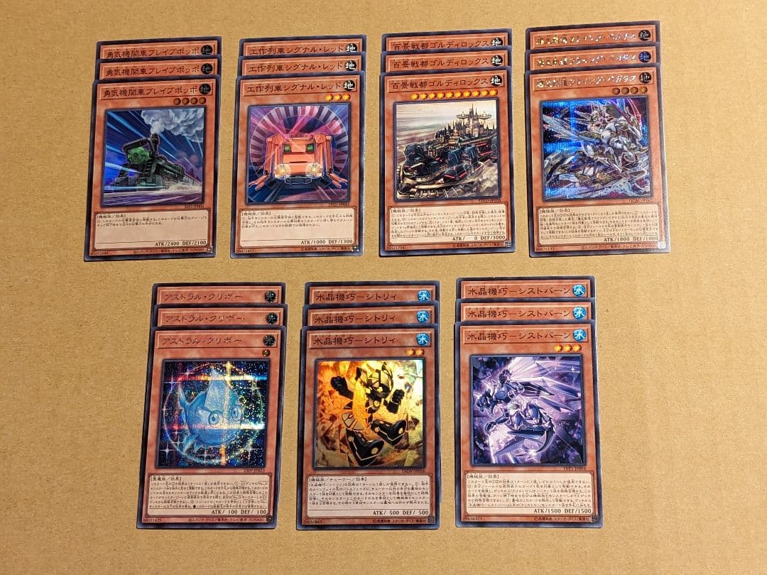 遊戯王 列車 パーツ まとめ ①