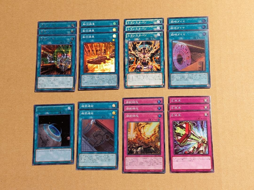 遊戯王 列車 パーツ まとめ ①