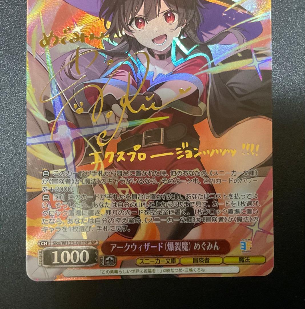アークウィザード(爆裂魔)めぐみん　ヴァイス　SP このすば　サイン